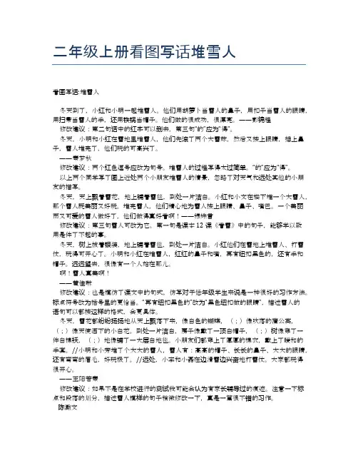二年级上册看图写话堆雪人