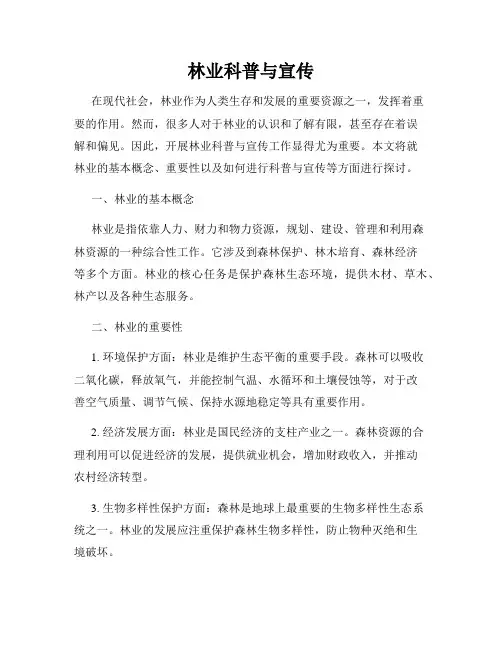 林业科普与宣传