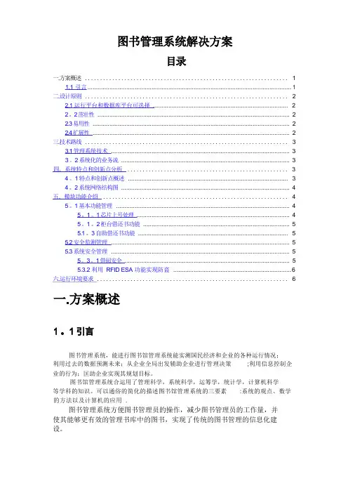 图书管理系统解决方案