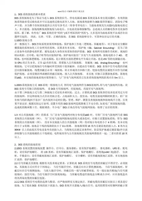 DCS接地技术规范