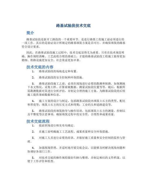 路基试验段技术交底