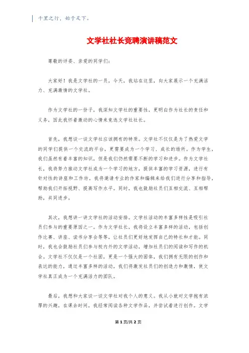文学社社长竞聘演讲稿范文