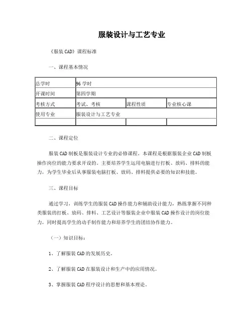 服装CAD课程标准