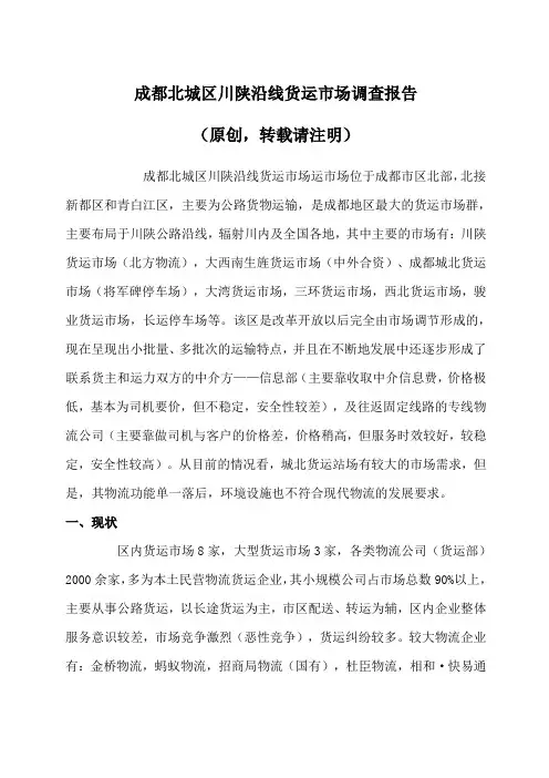 成都物流市场调查报告