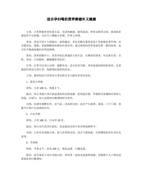 适合孕妇喝的营养粥滋补又健康