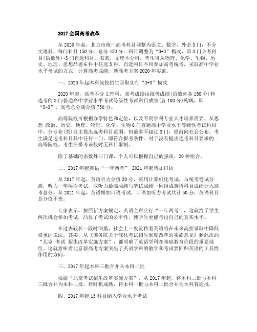 2017全国高考改革