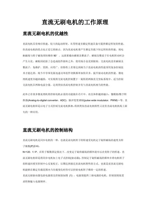 直流无刷电机驱动原理