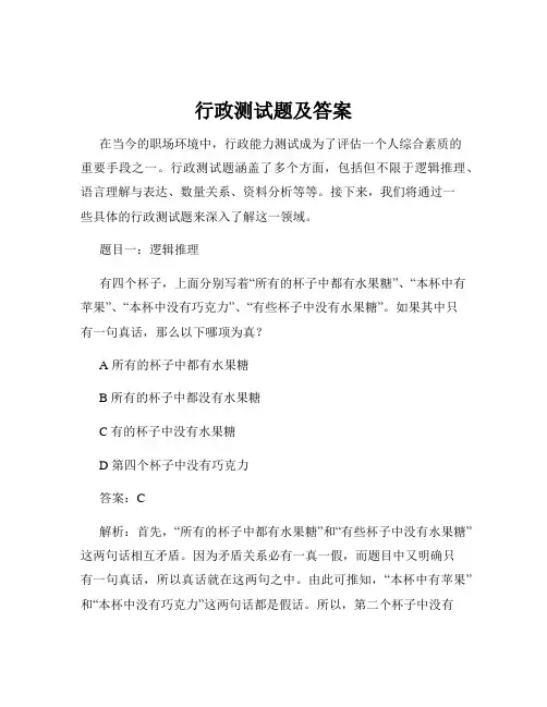 行政测试题及答案