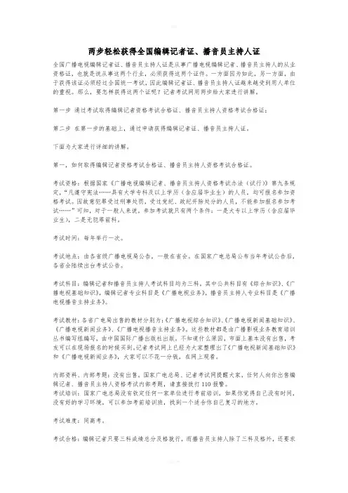 主持人资格证考试资料(全)
