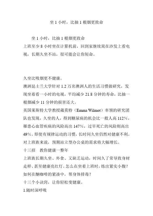 坐1小时,比抽1根烟更致命