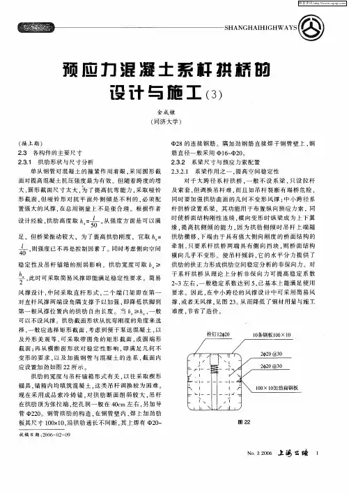 预应力混凝土系杆拱桥的设计与施工(3)