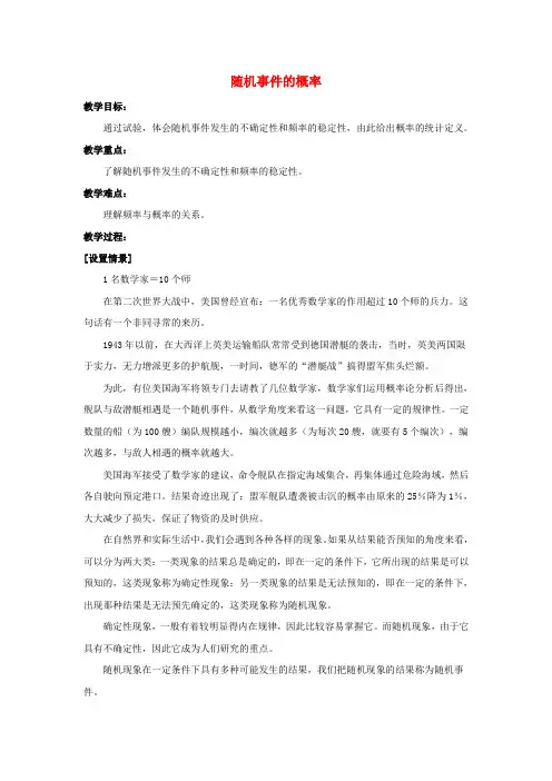 高中数学 第三章 概率 随机事件的概率教案 北师大版必修3