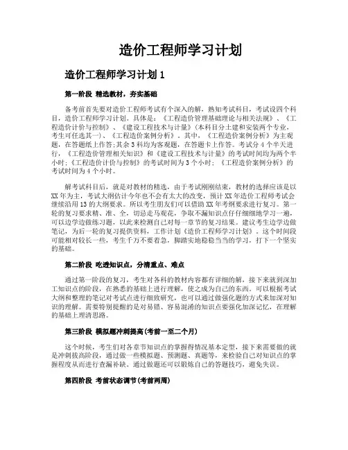 造价工程师学习计划
