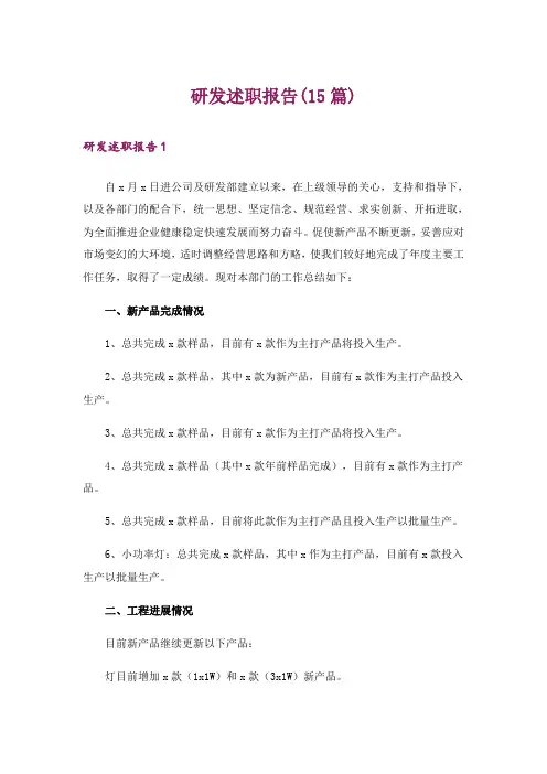 研发述职报告(15篇)_1