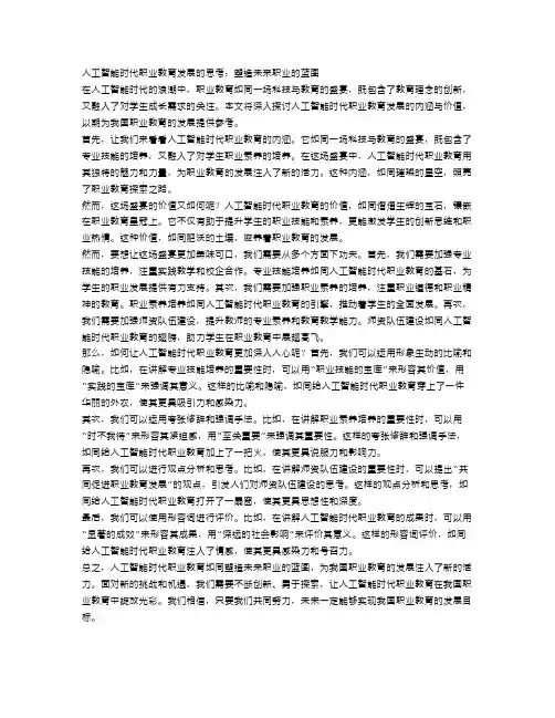 人工智能时代职业教育发展的思考