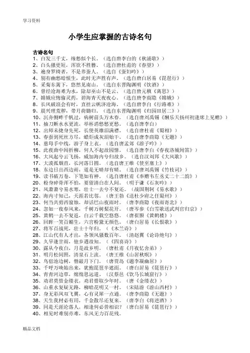 最新小学生应掌握的古诗名句教学文案