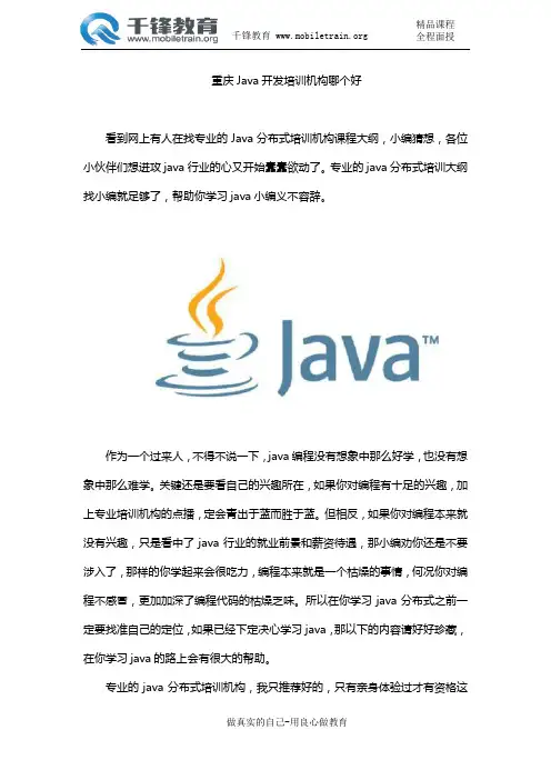 重庆Java开发培训机构哪个好