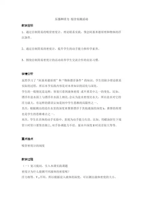 第十章压强和浮力综合实践活动(教案)2021-2022学年苏科版物理八年级下册