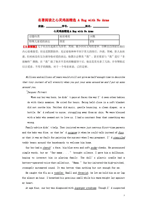 2023届高三英语二轮复习学案 名著阅读之心灵鸡汤精选 A Hug with No Arms