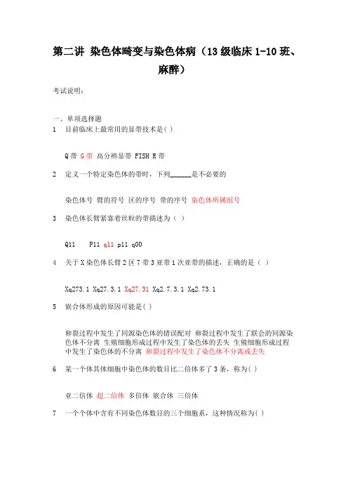 第二讲 染色体畸变与染色体病(参考答案)