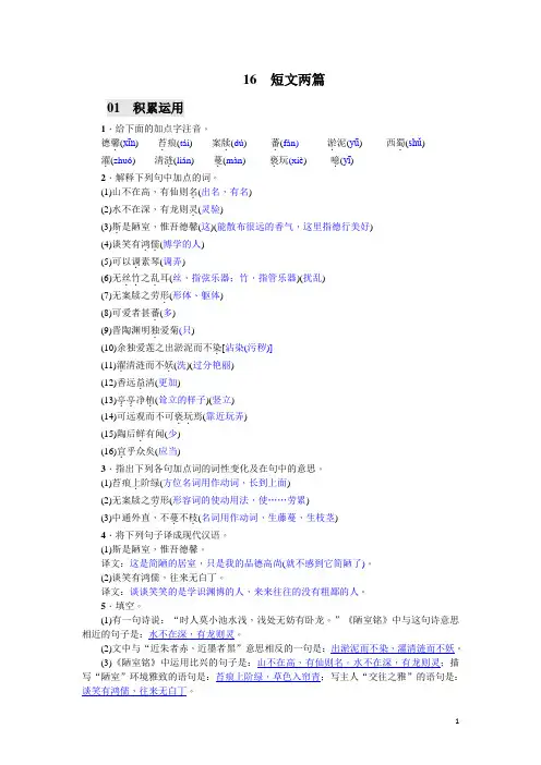部编版  七年级语文下册16 短文两篇(含答案)