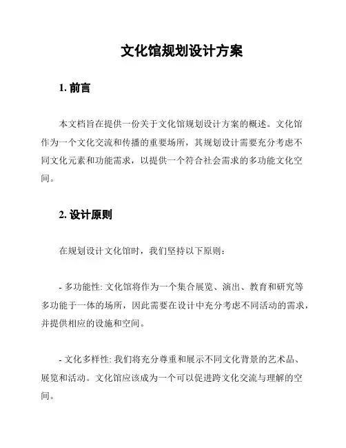 文化馆规划设计方案