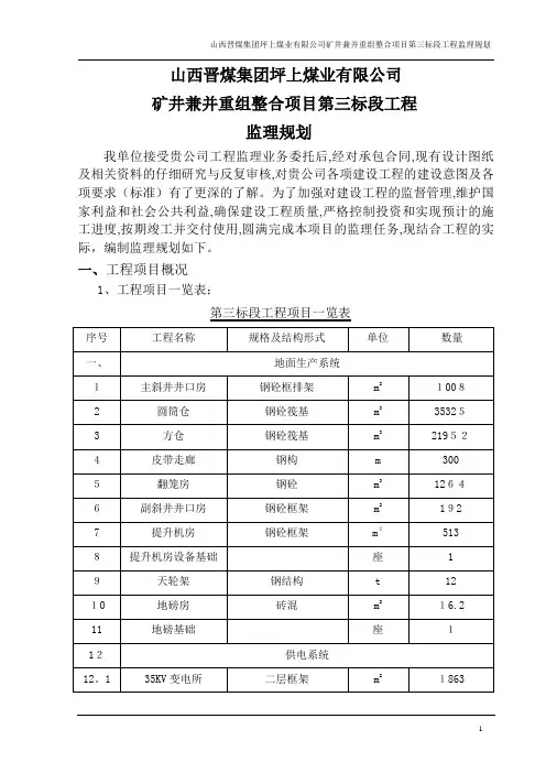 第三标段监理规划
