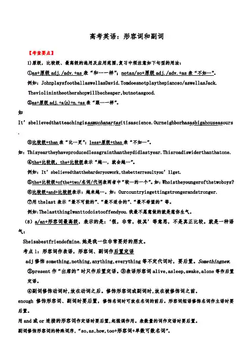 高考英语形容词和副词考点总结。
