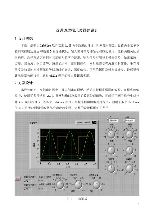 基于labview的虚拟示波器的设计与实现