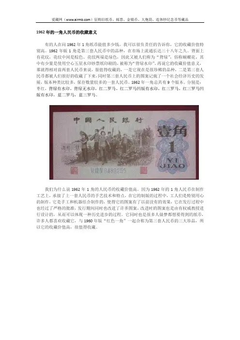 1962年的一角人民币的收藏意义