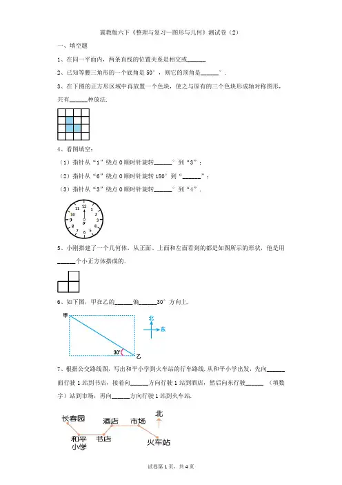 小学-数学-冀教版-冀教版六下《回顾与整理—图形与几何》测试卷(2)