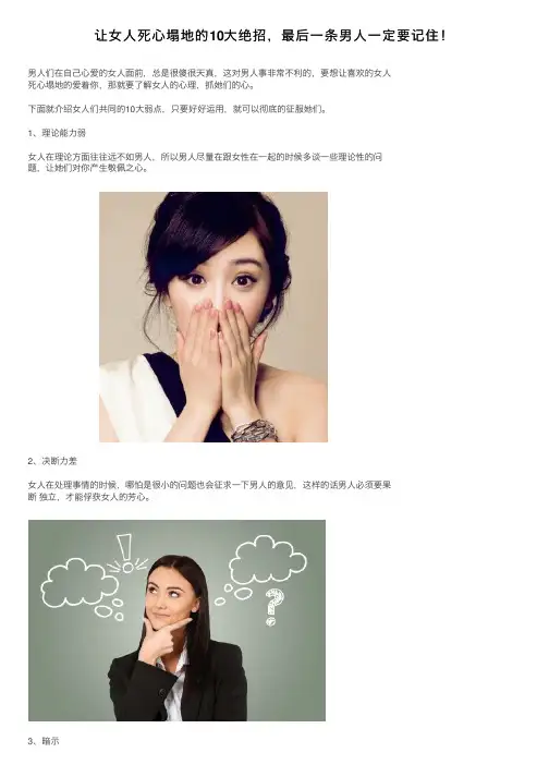 让女人死心塌地的10大绝招，最后一条男人一定要记住！