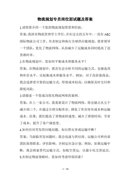 物流规划专员岗位面试题及答案(经典版)