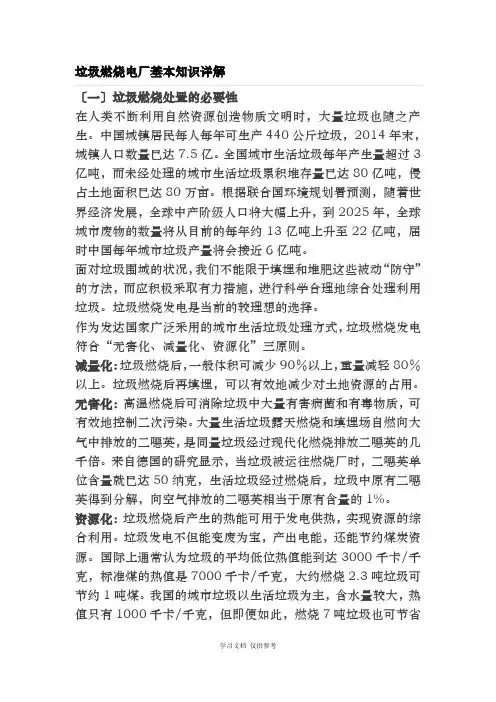 垃圾焚烧电厂基本知识详解