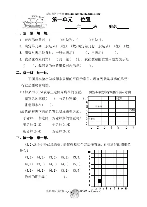 人教版6年级数学上册一课一练(70页)