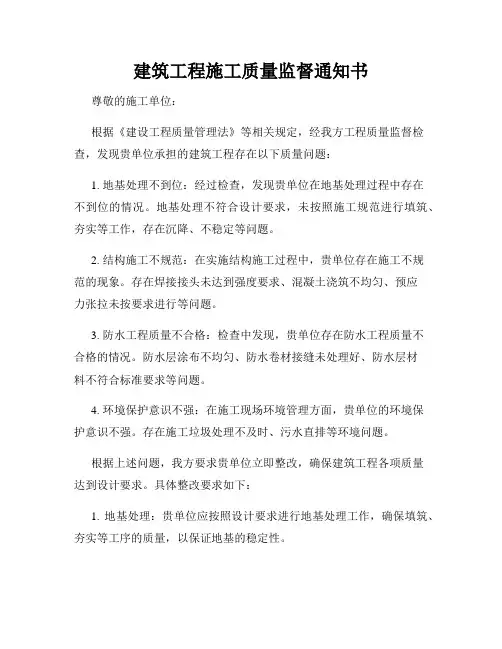建筑工程施工质量监督通知书