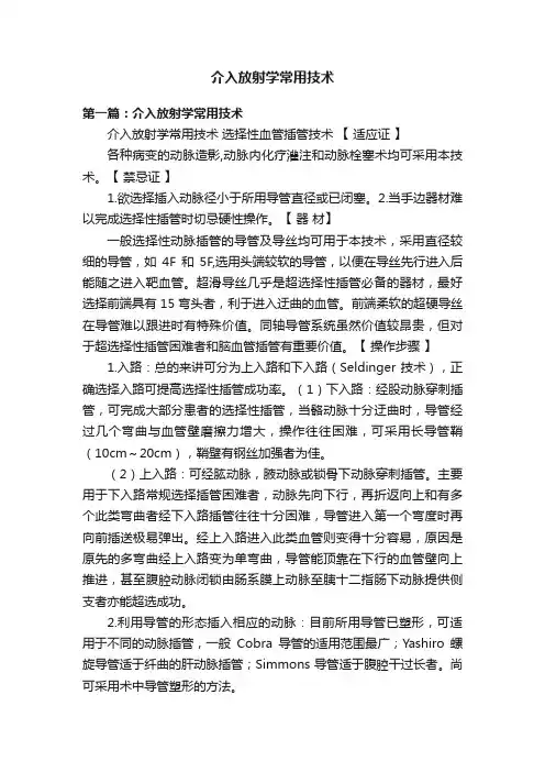 介入放射学常用技术