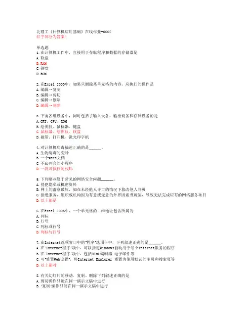 北理工《计算机应用基础》在线作业-0002【20春答案48327】