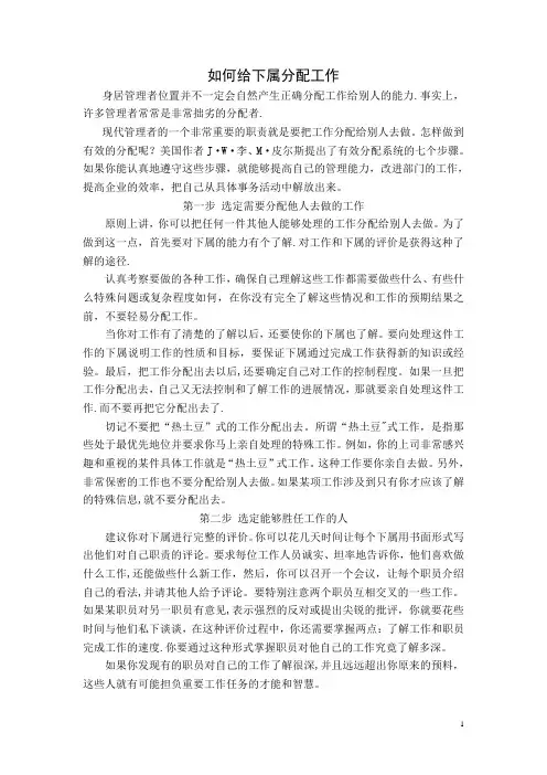 如何给下属分配工作