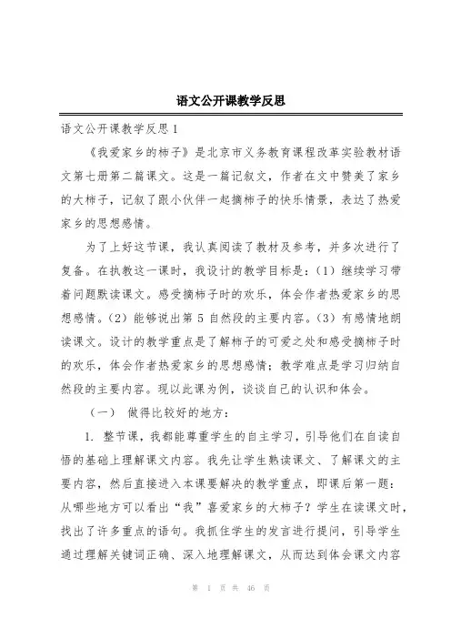 语文公开课教学反思