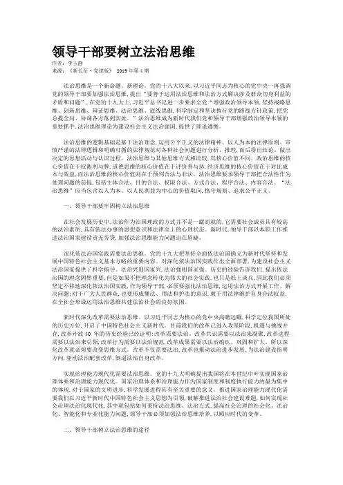 领导干部要树立法治思维