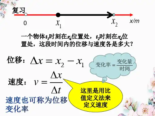 物理人教版(2019)必修第一册.1.4速度变化快慢的描述——加速度(共19张ppt).ppt