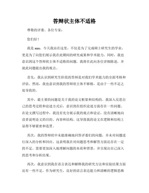 答辩状主体不适格
