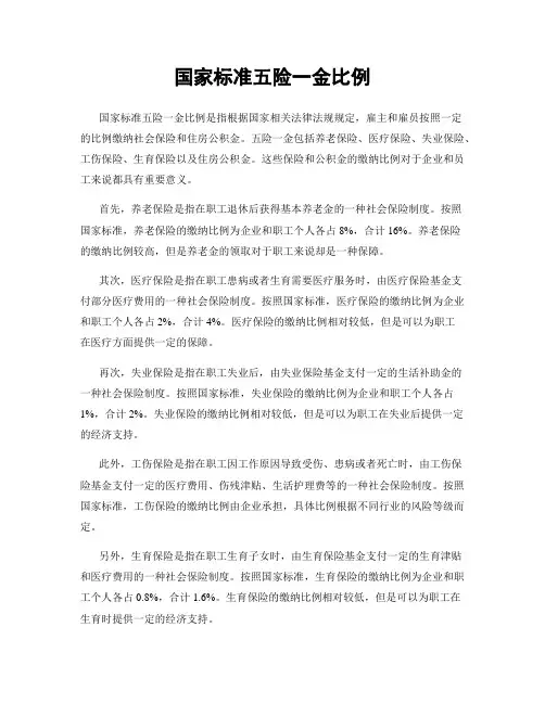 国家标准五险一金比例