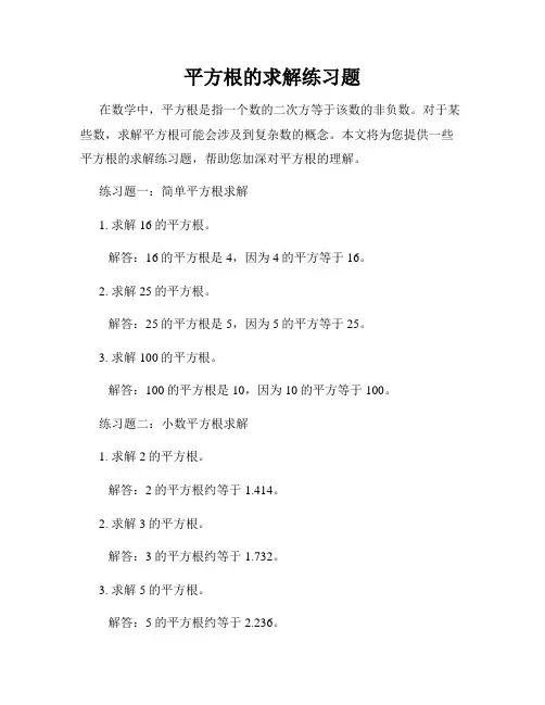 平方根的求解练习题