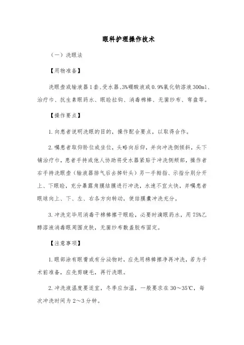 眼科护理操作技术