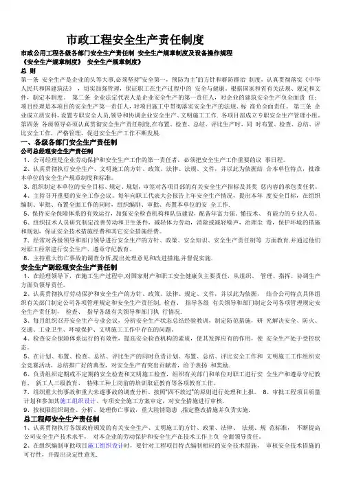 市政工程安全生产责任制度