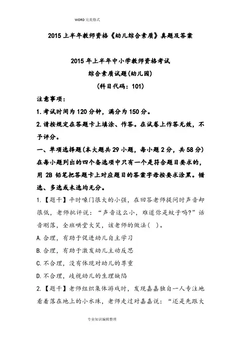 2016年上半年教师资格《幼儿综合素质》真题和答案解析