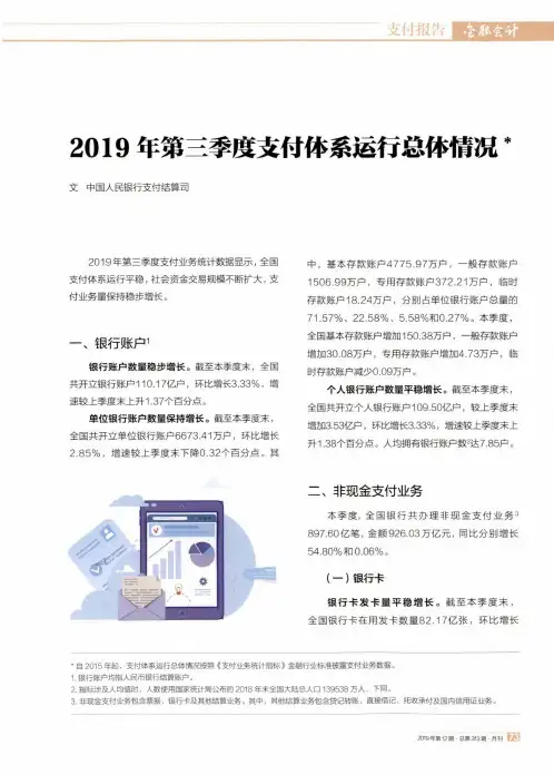 2019年第三季度支付体系运行总体情况