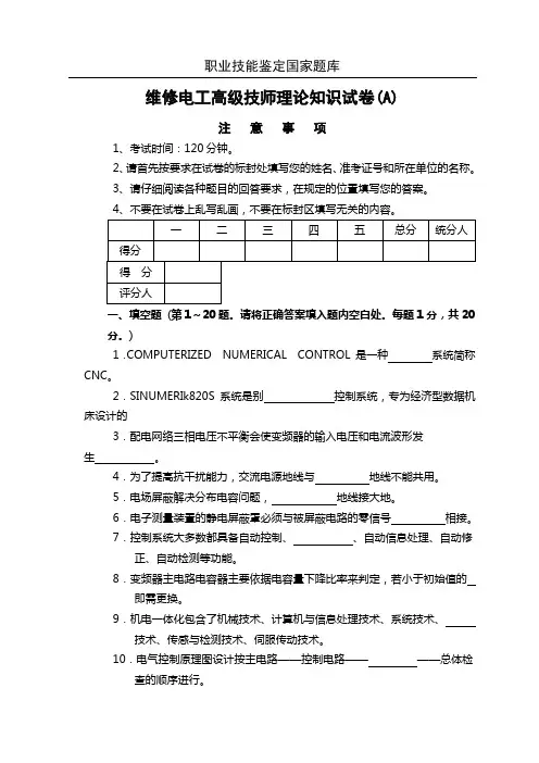 维修电工高级技师试题及答案